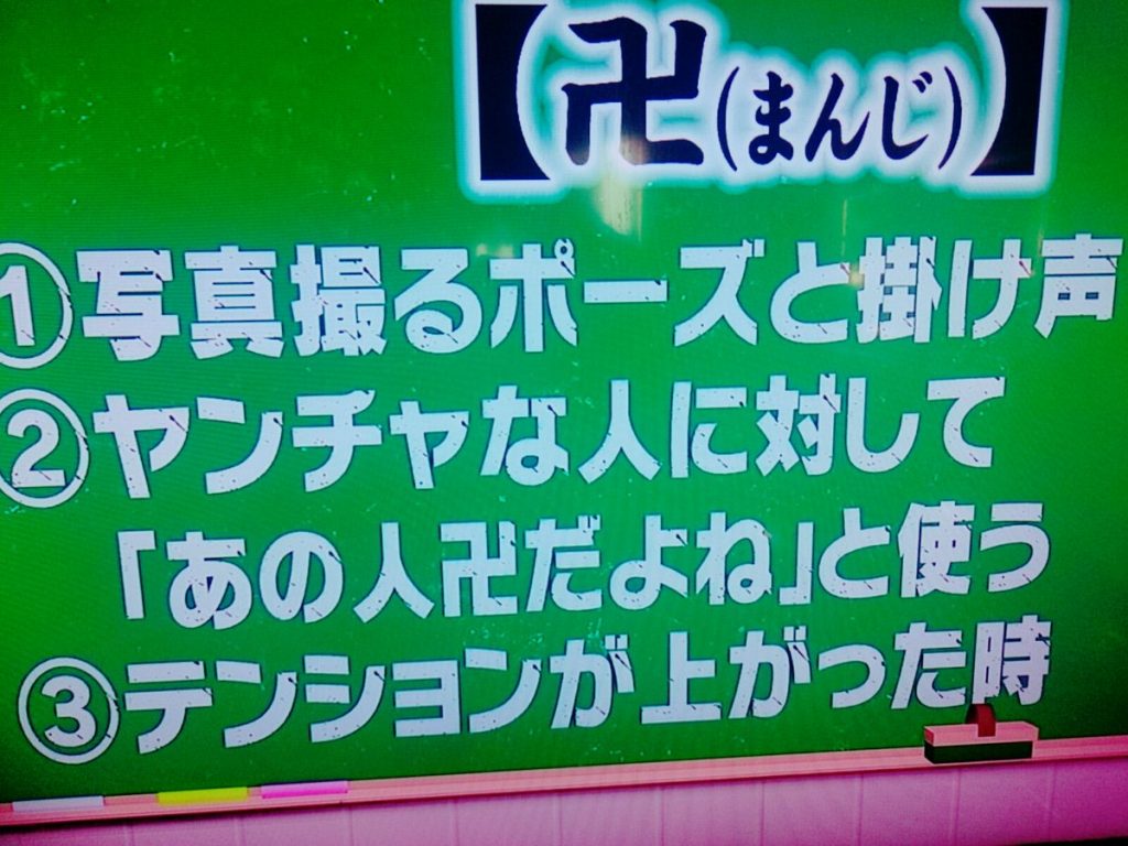 女子高生のまじ卍(まじまんじ)の意味、数十年前から使用されていた