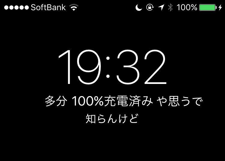 Iphoneのロック画面のアイデア 画面を関西人にする方法 みんなの反応どうでしょう