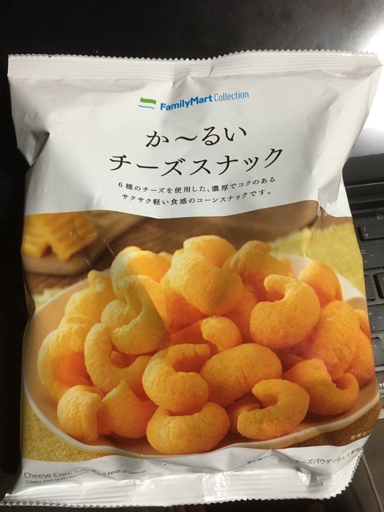 ファミリーマートに販売を終了したカールが売っている か るいチーズスナック でした みんなの反応どうでしょう