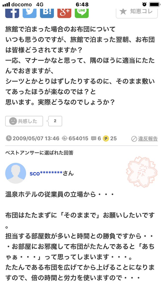 旅館の布団は チェックアウトの時 畳まない方が良い みんなの反応どうでしょう